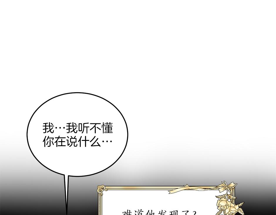 《男爵夫人的烘焙物语》第四十一话 谈崩了 第48页