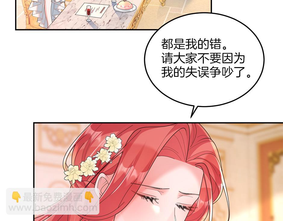 《男爵夫人的烘焙物语》第三十九话 锁定凶手了 第13页