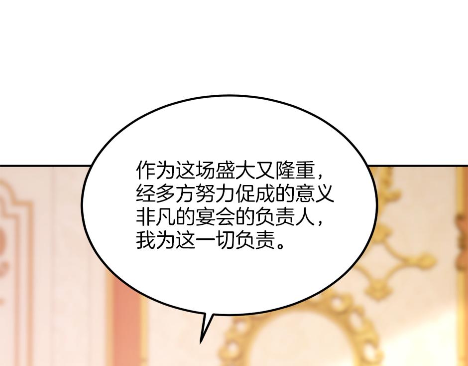 《男爵夫人的烘焙物语》第三十九话 锁定凶手了 第15页