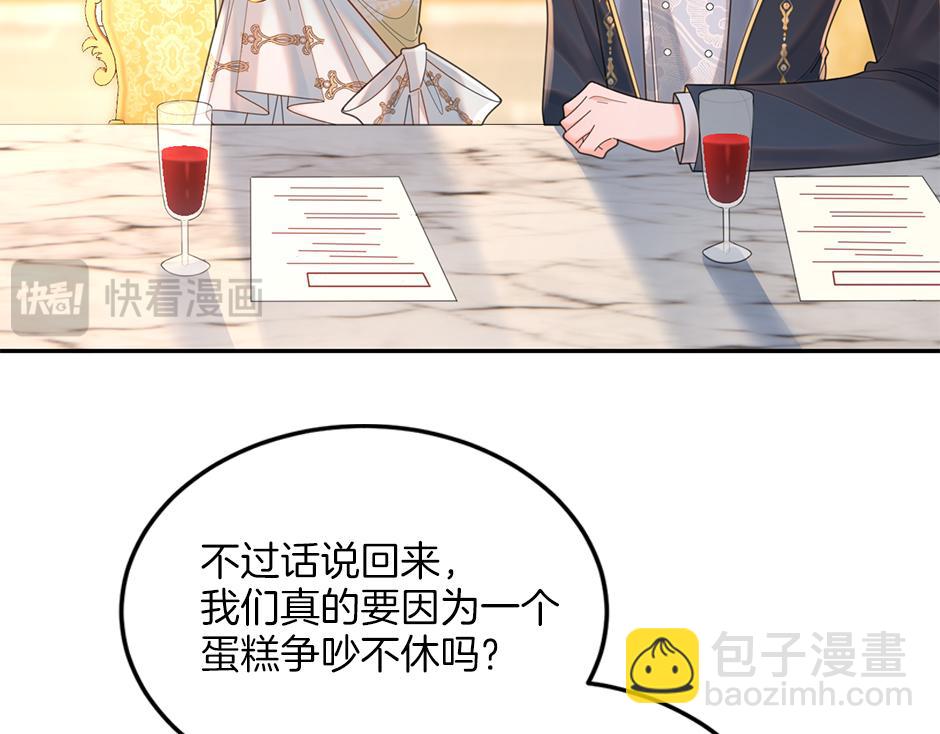 《男爵夫人的烘焙物语》第三十九话 锁定凶手了 第17页