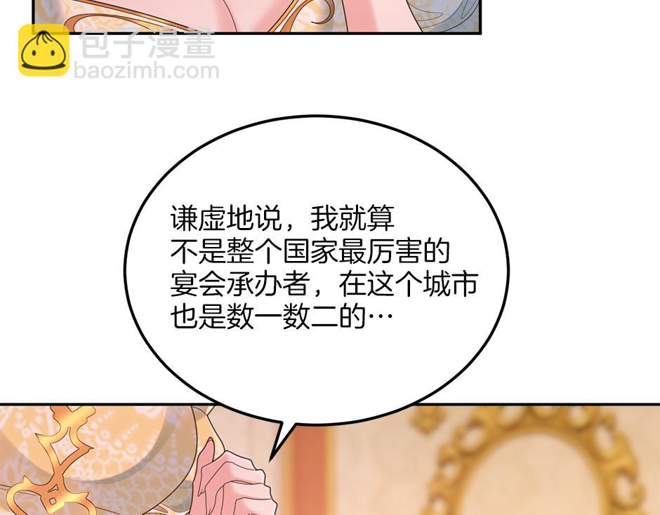 《男爵夫人的烘焙物语》第三十九话 锁定凶手了 第23页