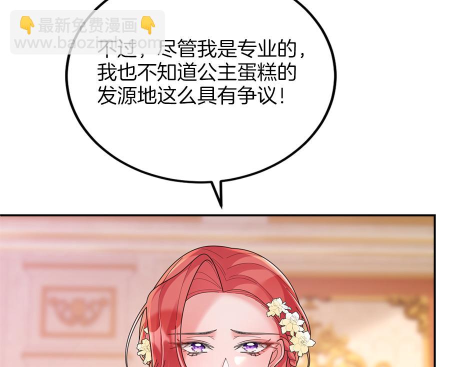 《男爵夫人的烘焙物语》第三十九话 锁定凶手了 第26页