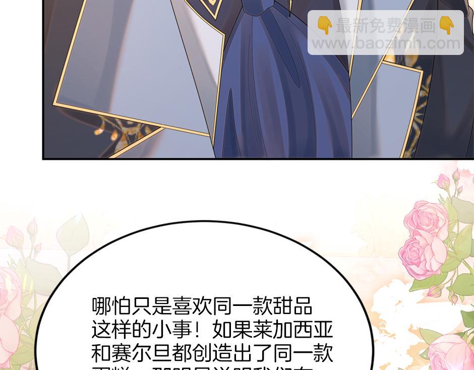 《男爵夫人的烘焙物语》第三十九话 锁定凶手了 第36页