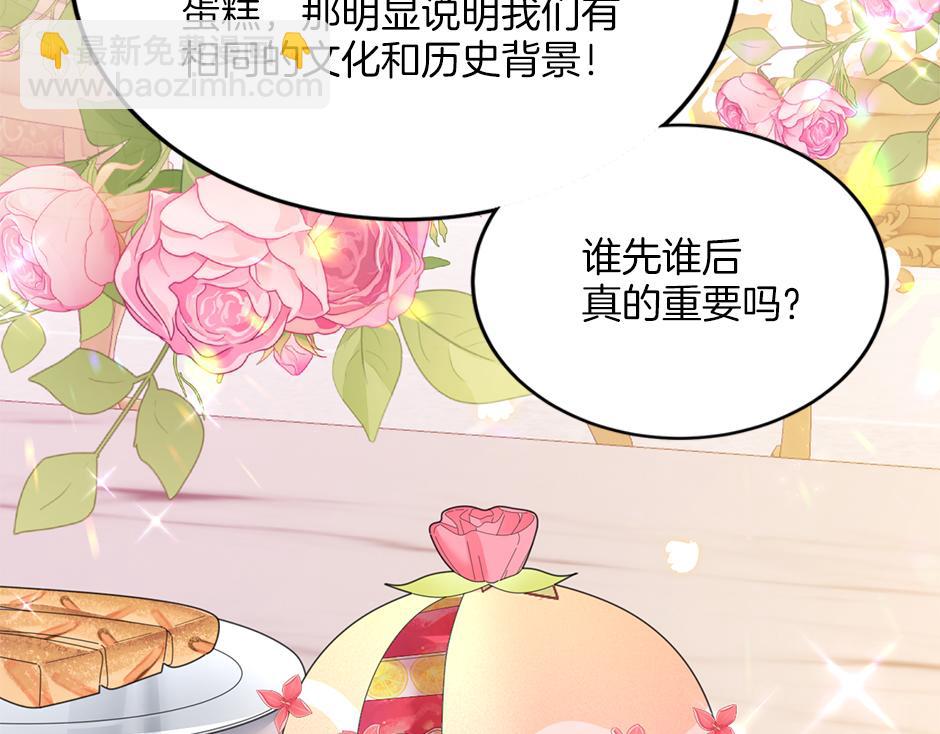 《男爵夫人的烘焙物语》第三十九话 锁定凶手了 第37页