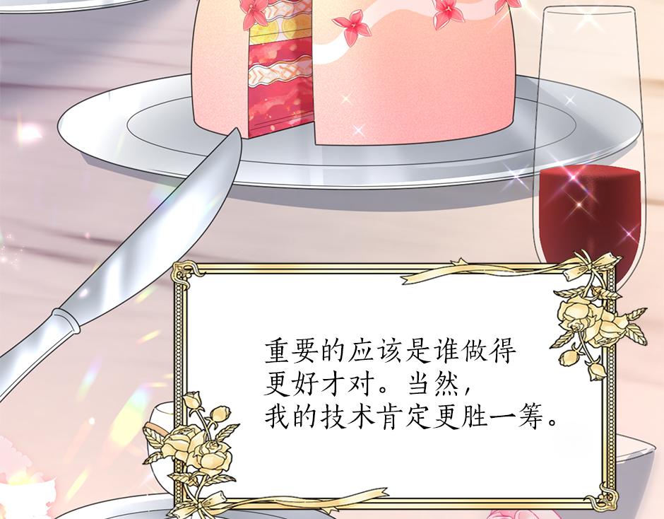 《男爵夫人的烘焙物语》第三十九话 锁定凶手了 第38页