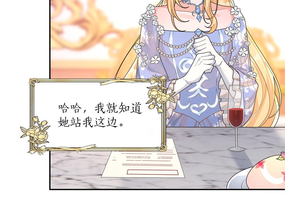 《男爵夫人的烘焙物语》第三十九话 锁定凶手了 第42页