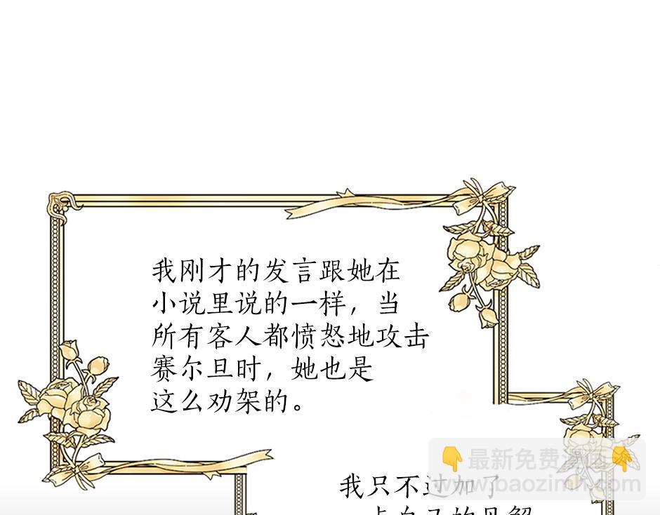 《男爵夫人的烘焙物语》第三十九话 锁定凶手了 第43页