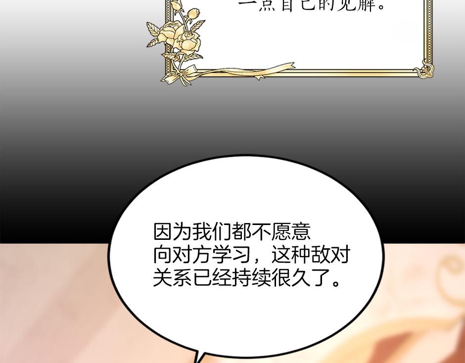 《男爵夫人的烘焙物语》第三十九话 锁定凶手了 第44页