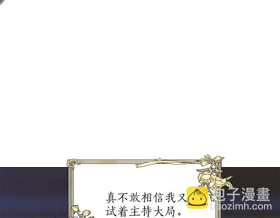《男爵夫人的烘焙物语》第三十九话 锁定凶手了 第5页