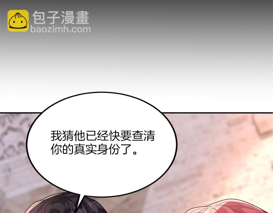 《男爵夫人的烘焙物语》第四十四话 说出真相 第10页