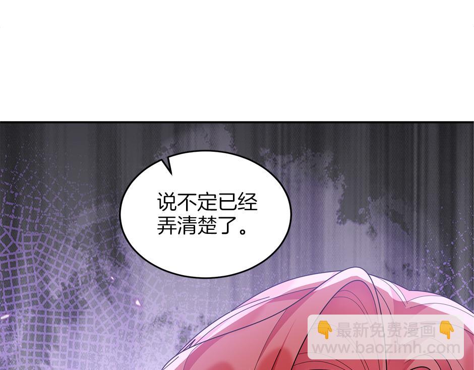 《男爵夫人的烘焙物语》第四十四话 说出真相 第13页