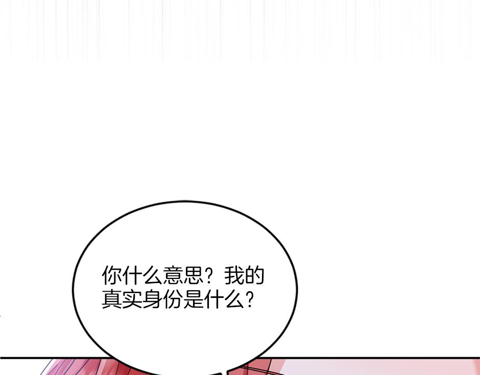 《男爵夫人的烘焙物语》第四十四话 说出真相 第19页