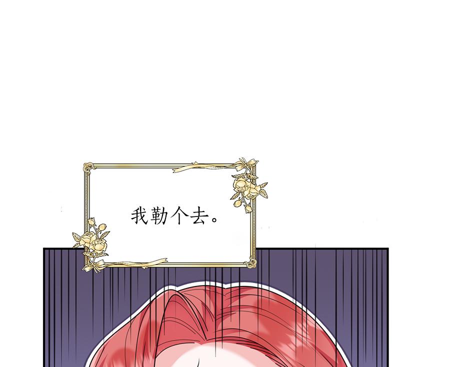 《男爵夫人的烘焙物语》第四十四话 说出真相 第23页