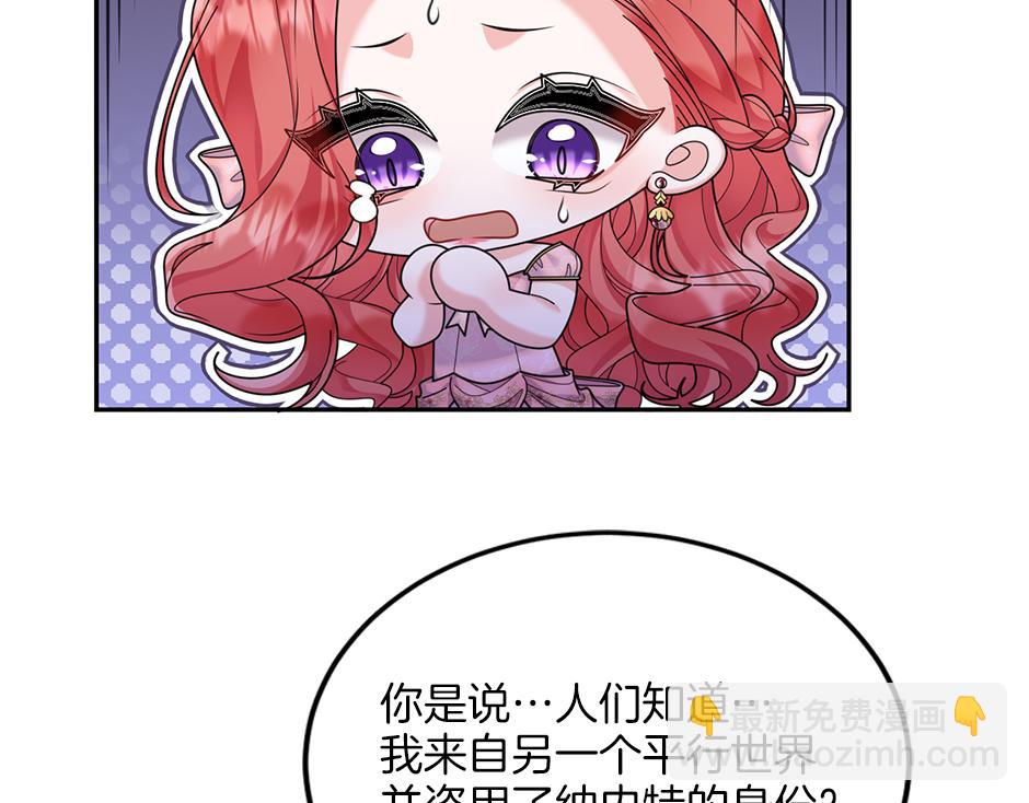 《男爵夫人的烘焙物语》第四十四话 说出真相 第24页