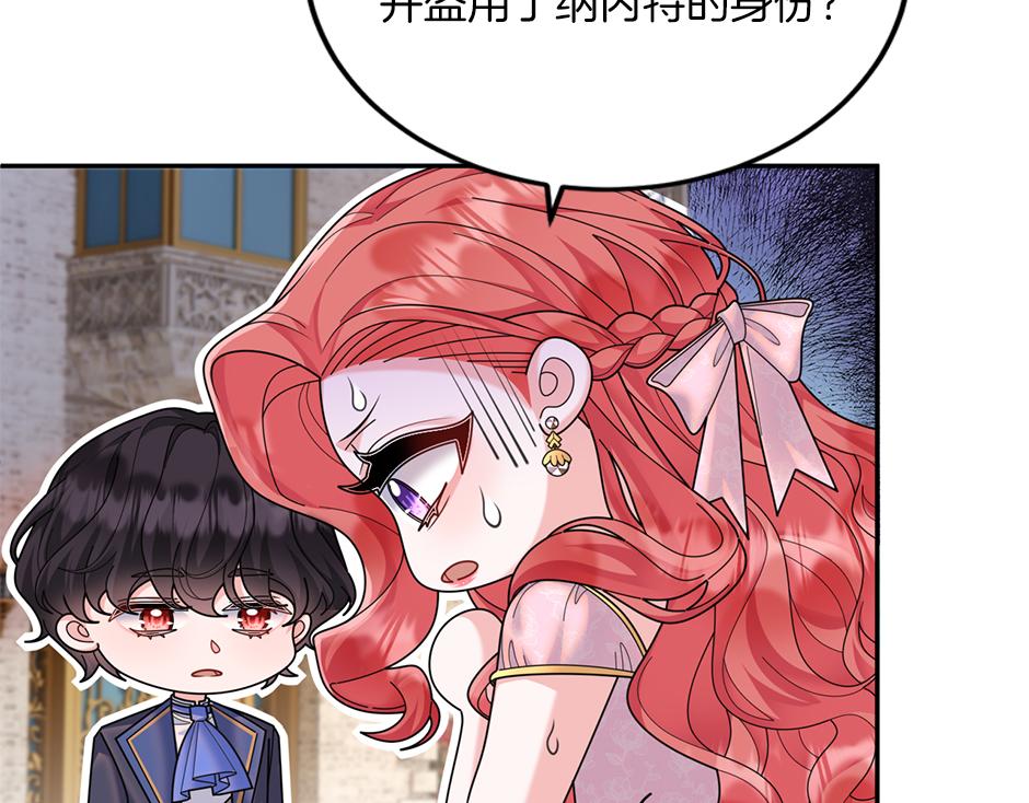 《男爵夫人的烘焙物语》第四十四话 说出真相 第25页