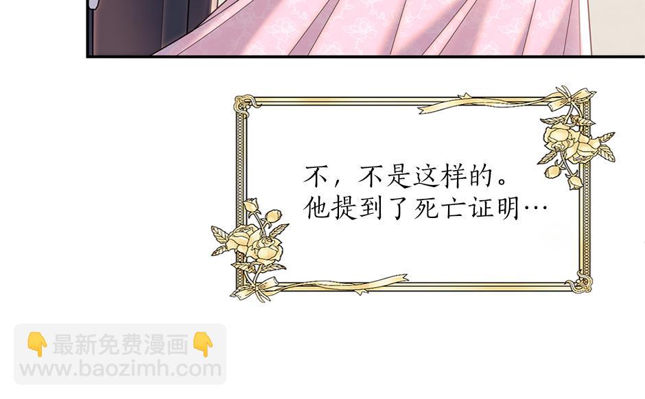 《男爵夫人的烘焙物语》第四十四话 说出真相 第29页