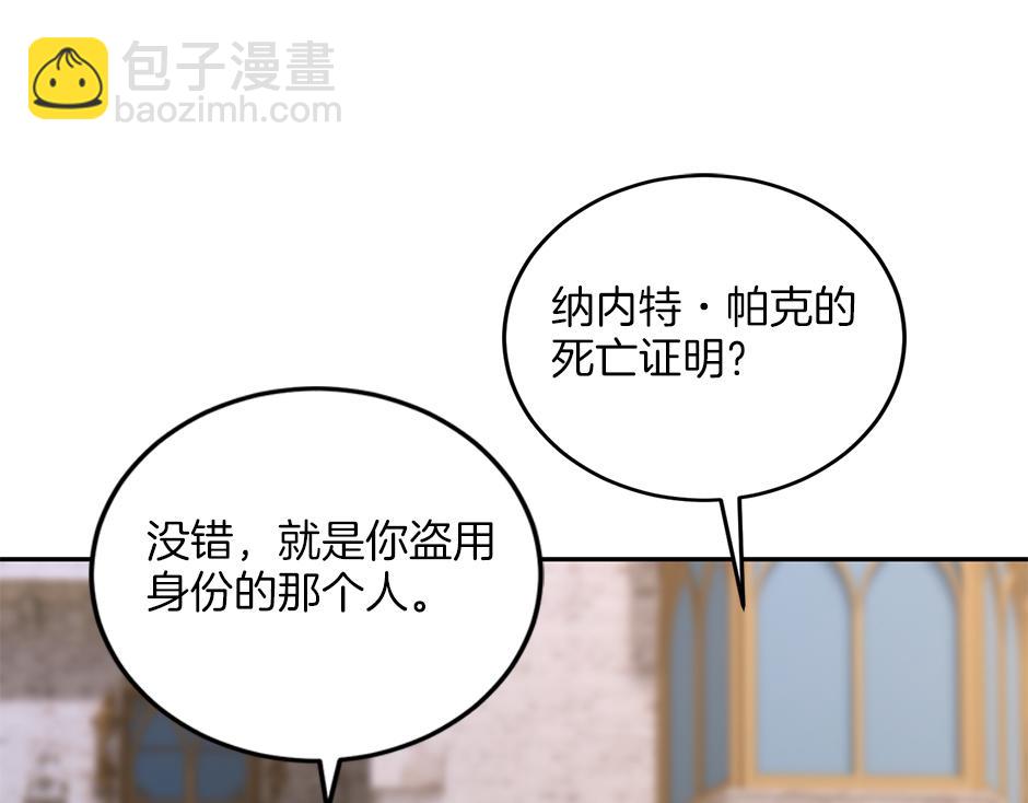 《男爵夫人的烘焙物语》第四十四话 说出真相 第30页