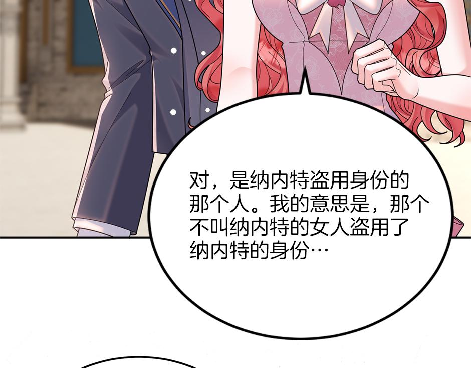 《男爵夫人的烘焙物语》第四十四话 说出真相 第32页