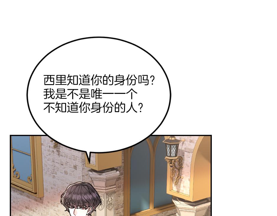 《男爵夫人的烘焙物语》第四十四话 说出真相 第35页