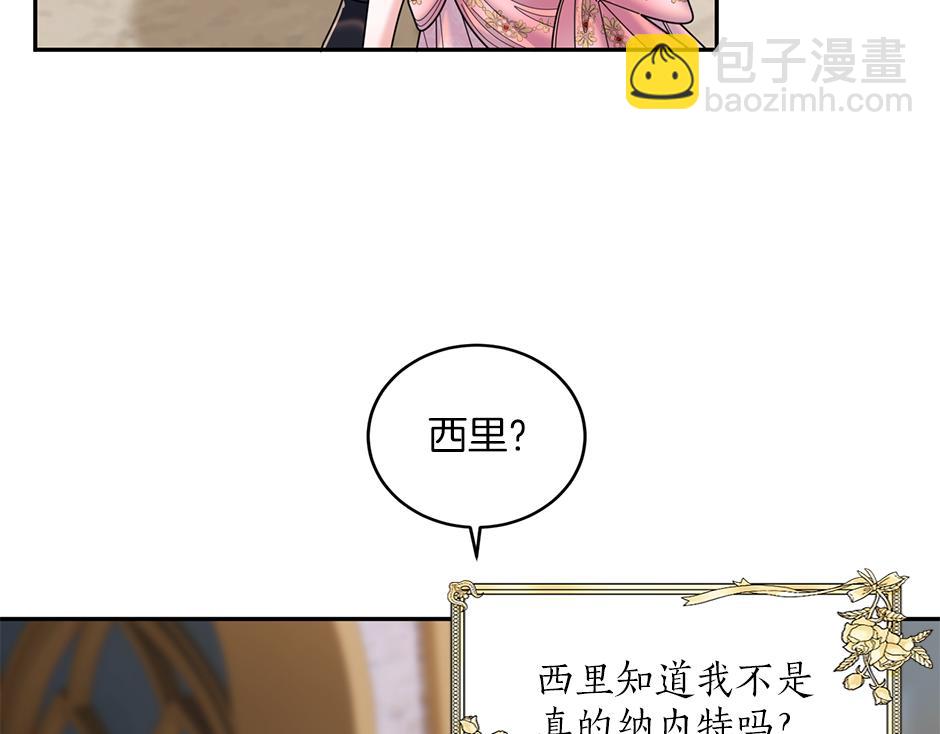 《男爵夫人的烘焙物语》第四十四话 说出真相 第37页
