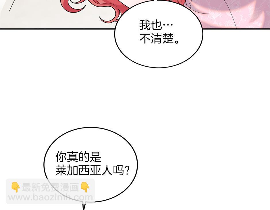 《男爵夫人的烘焙物语》第四十四话 说出真相 第40页