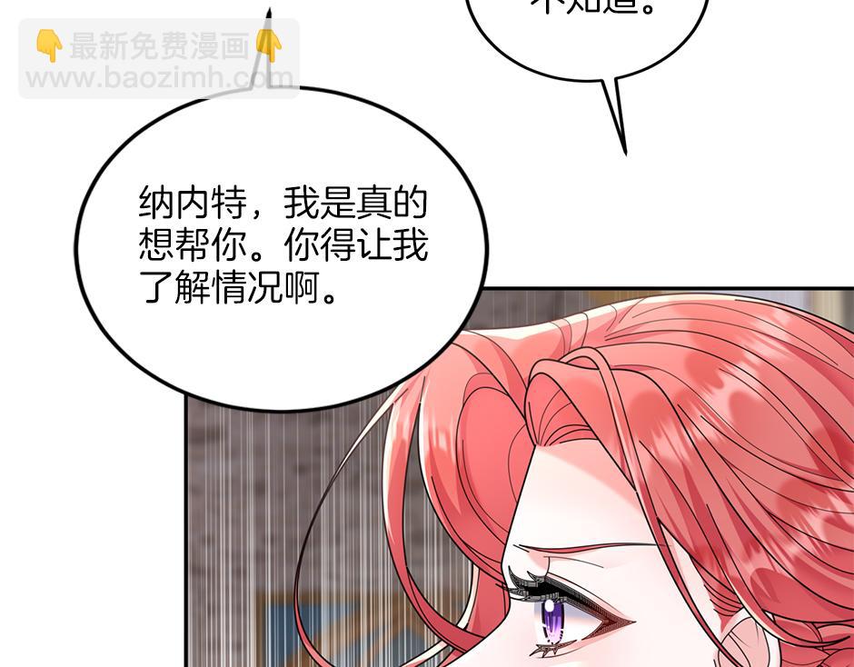 《男爵夫人的烘焙物语》第四十四话 说出真相 第42页
