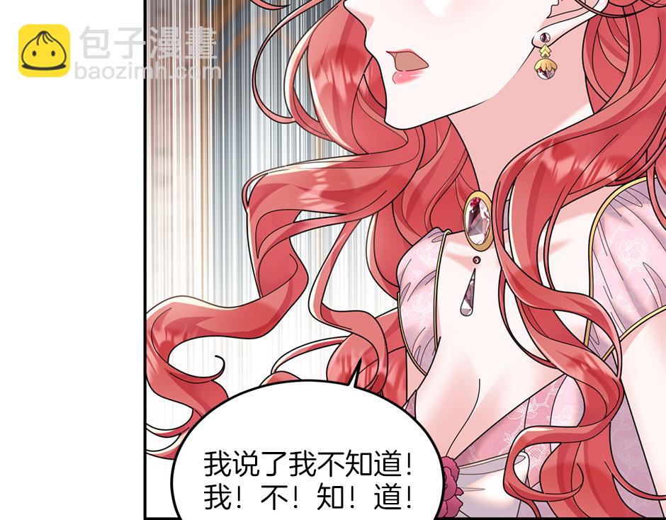 《男爵夫人的烘焙物语》第四十四话 说出真相 第43页