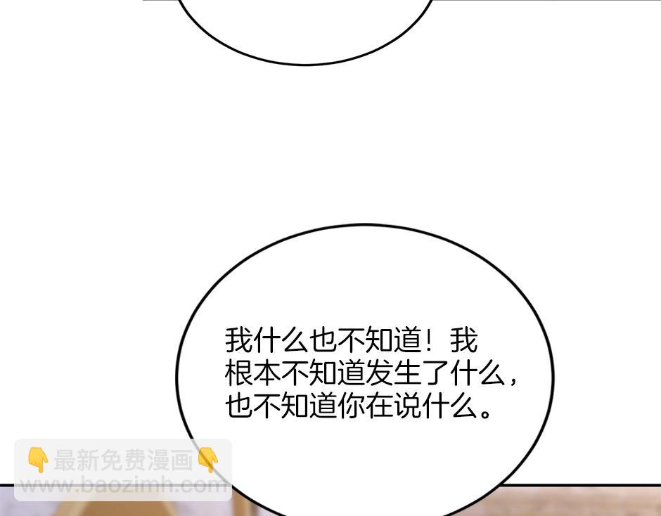 《男爵夫人的烘焙物语》第四十四话 说出真相 第44页