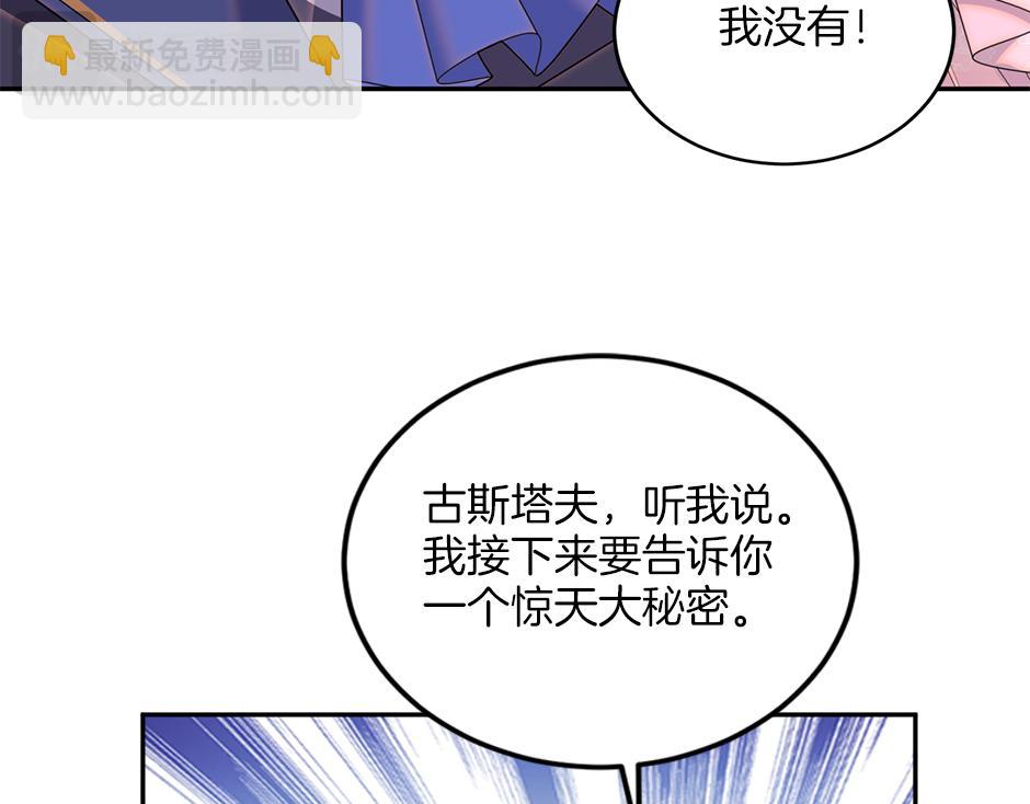 《男爵夫人的烘焙物语》第四十四话 说出真相 第47页