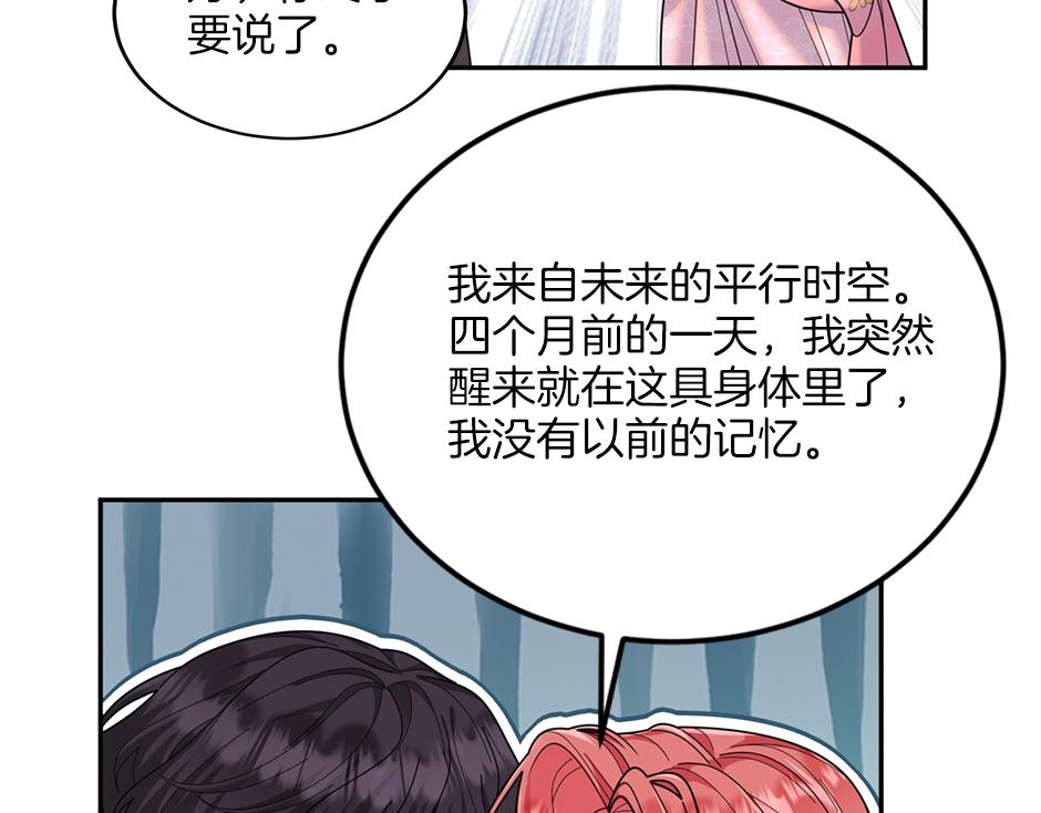 《男爵夫人的烘焙物语》第四十四话 说出真相 第49页