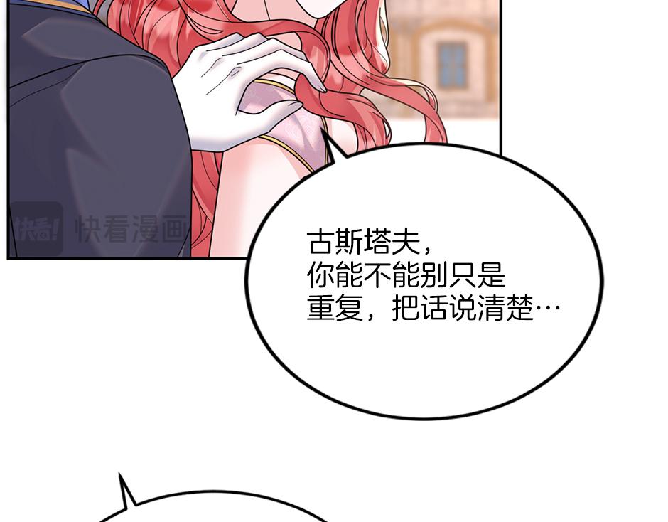 《男爵夫人的烘焙物语》第四十四话 说出真相 第6页