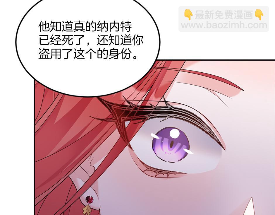 《男爵夫人的烘焙物语》第四十四话 说出真相 第7页