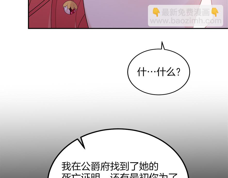 《男爵夫人的烘焙物语》第四十四话 说出真相 第8页