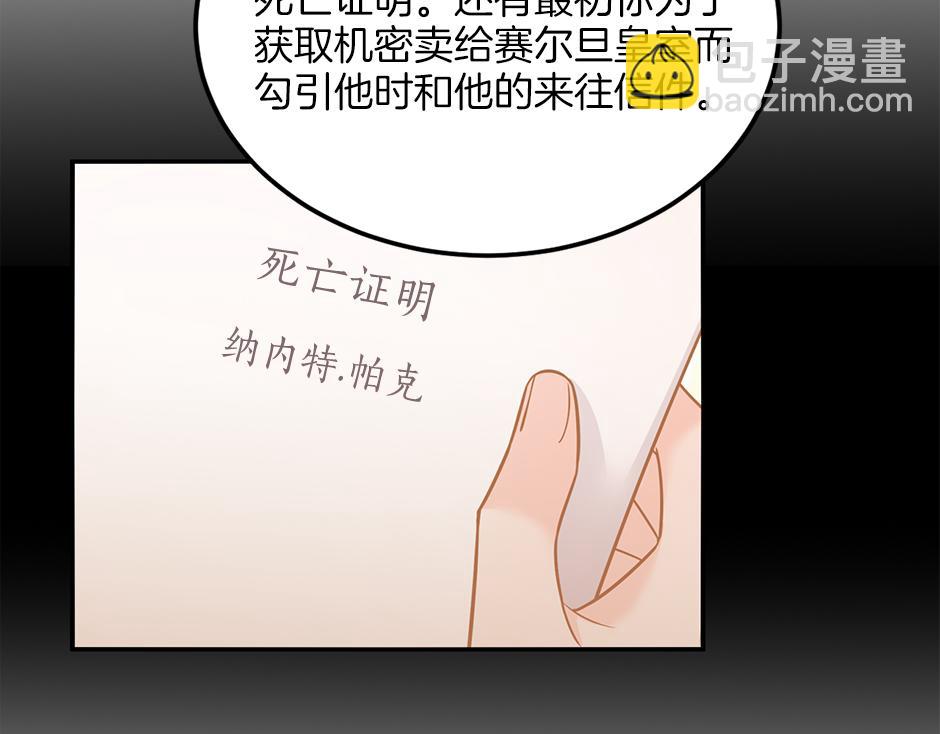 《男爵夫人的烘焙物语》第四十四话 说出真相 第9页