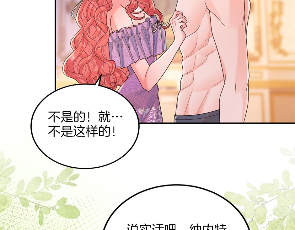 《男爵夫人的烘焙物语》第四十六话 坦白身份 第13页