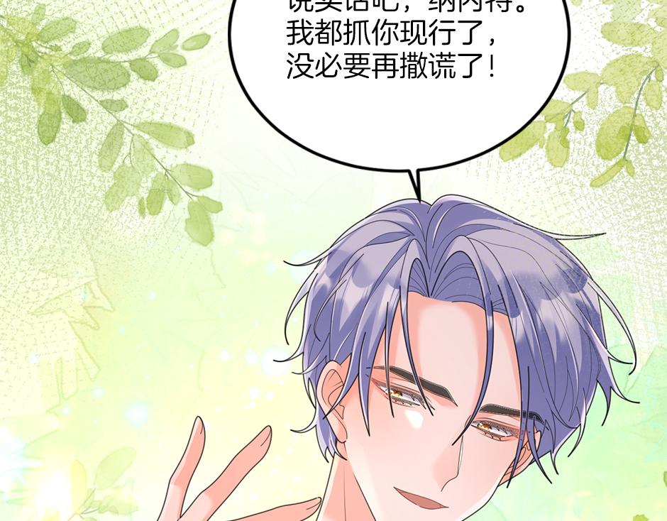《男爵夫人的烘焙物语》第四十六话 坦白身份 第14页