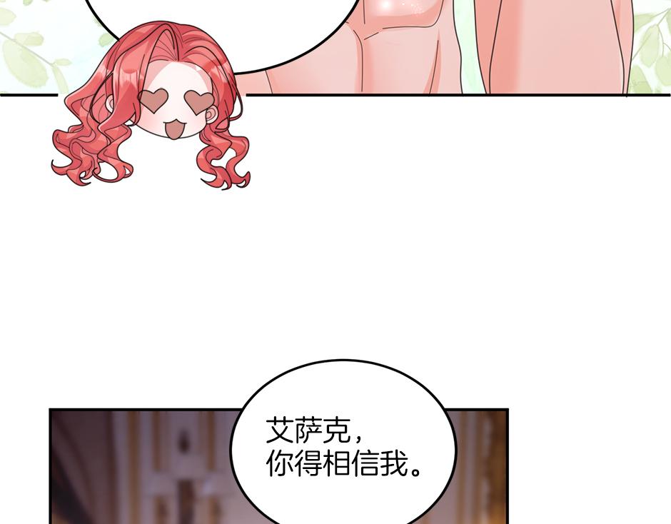 《男爵夫人的烘焙物语》第四十六话 坦白身份 第16页