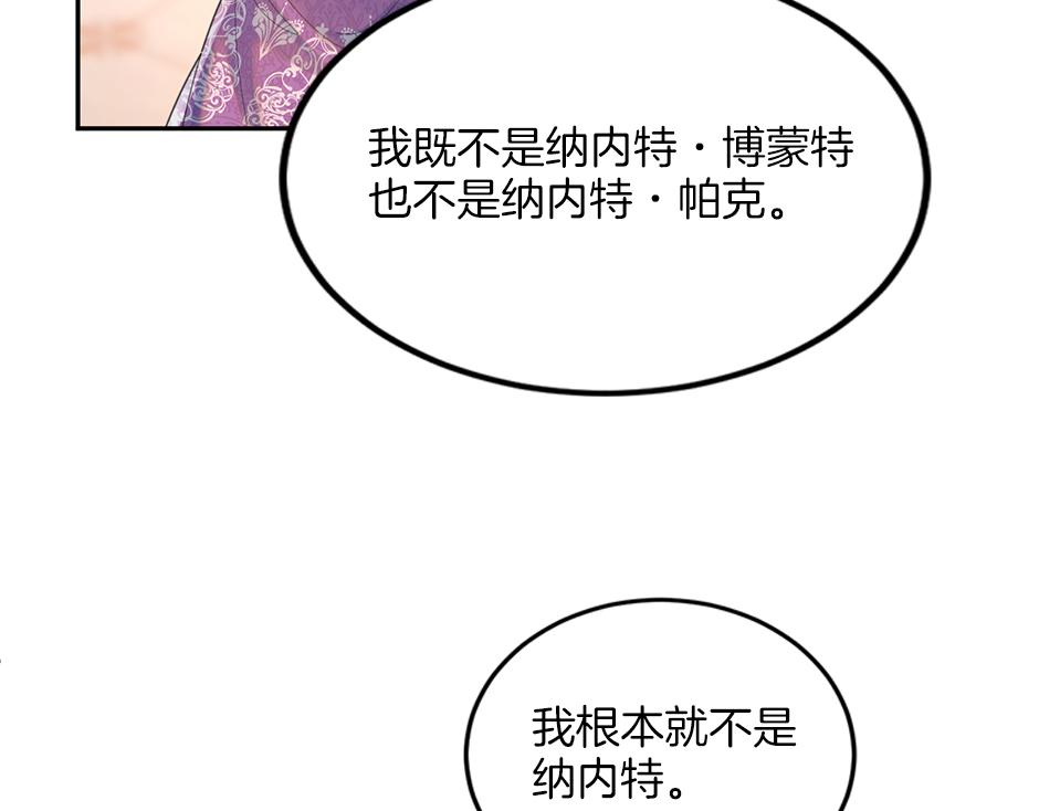 《男爵夫人的烘焙物语》第四十六话 坦白身份 第18页