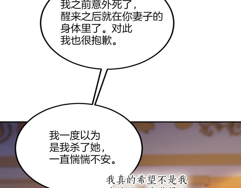 《男爵夫人的烘焙物语》第四十六话 坦白身份 第22页