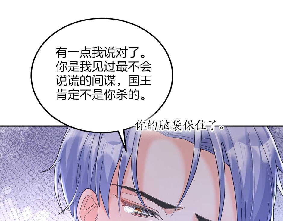 《男爵夫人的烘焙物语》第四十六话 坦白身份 第32页