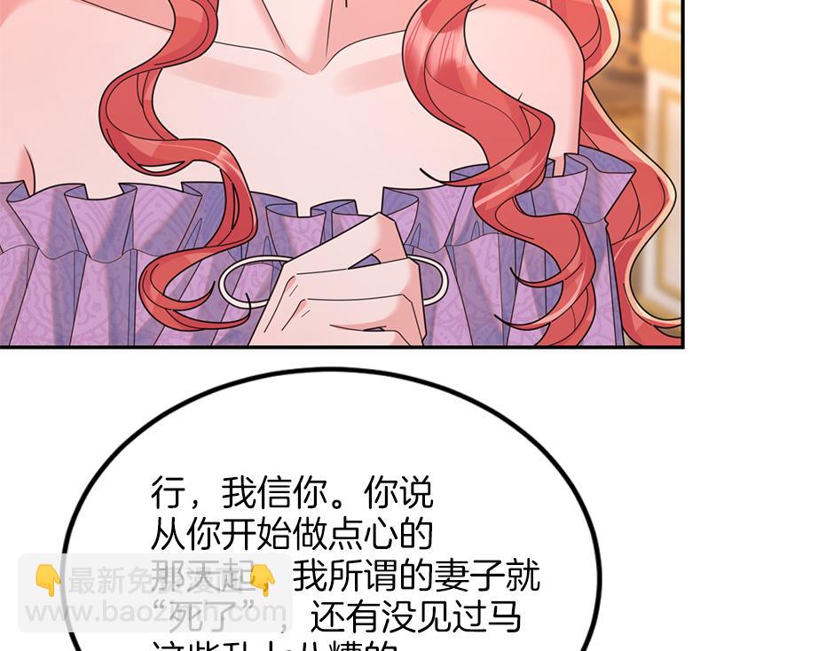 《男爵夫人的烘焙物语》第四十六话 坦白身份 第38页