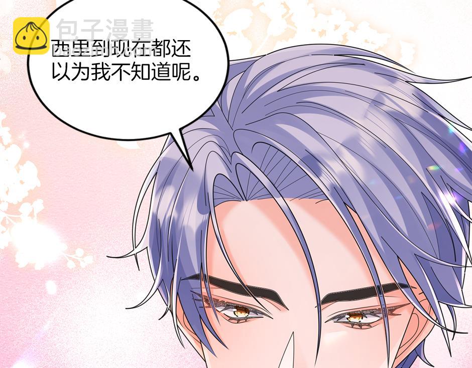《男爵夫人的烘焙物语》第四十六话 坦白身份 第45页
