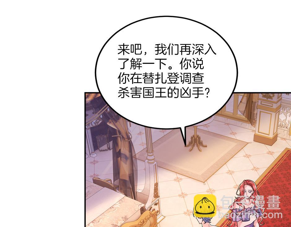 《男爵夫人的烘焙物语》第四十六话 坦白身份 第47页