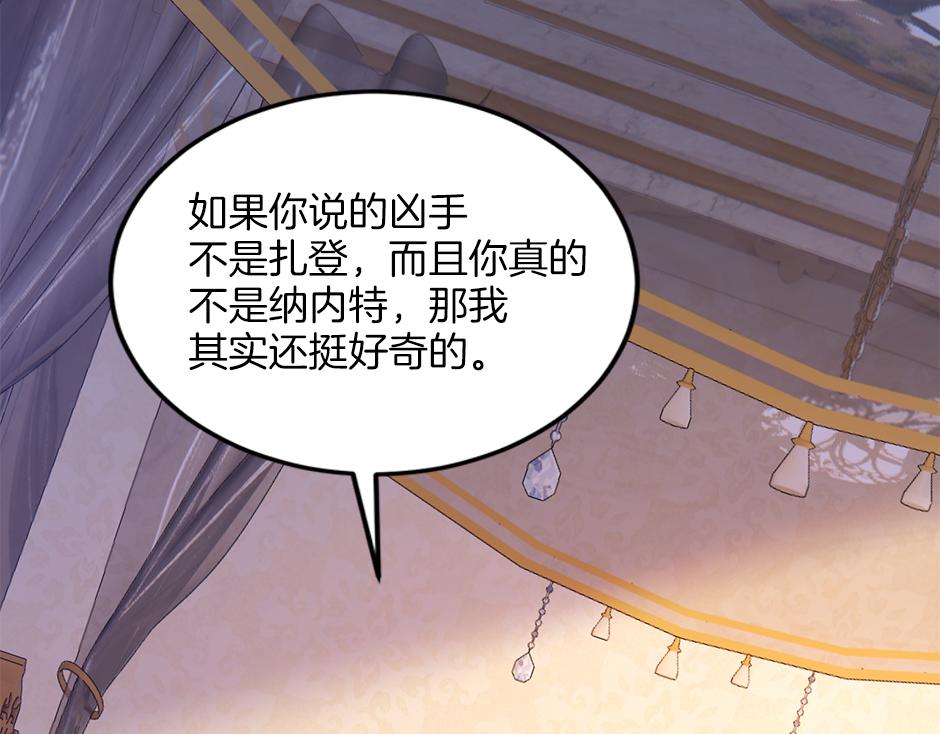 《男爵夫人的烘焙物语》第四十六话 坦白身份 第49页
