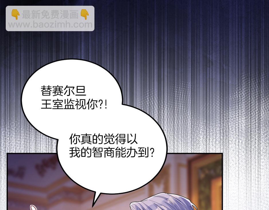 《男爵夫人的烘焙物语》第四十六话 坦白身份 第5页