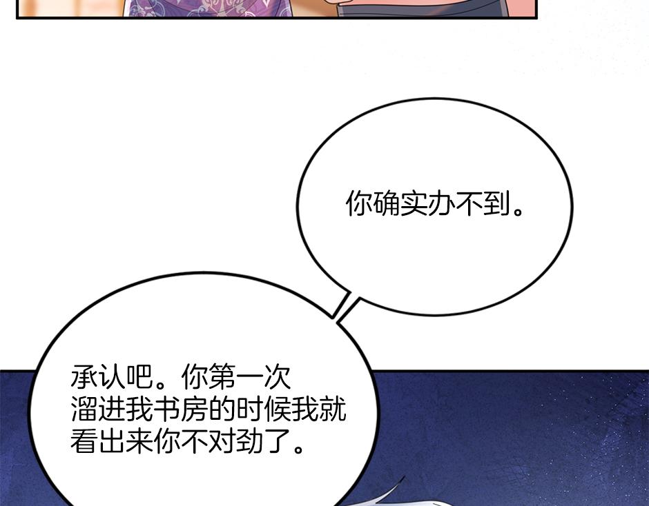 《男爵夫人的烘焙物语》第四十六话 坦白身份 第7页