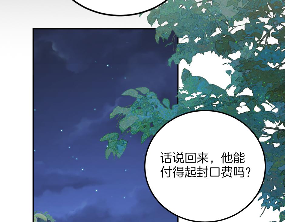《男爵夫人的烘焙物语》第四十三话 还有别的发现吗 第10页