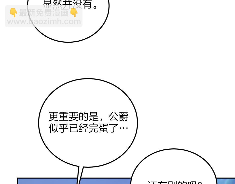 《男爵夫人的烘焙物语》第四十三话 还有别的发现吗 第19页