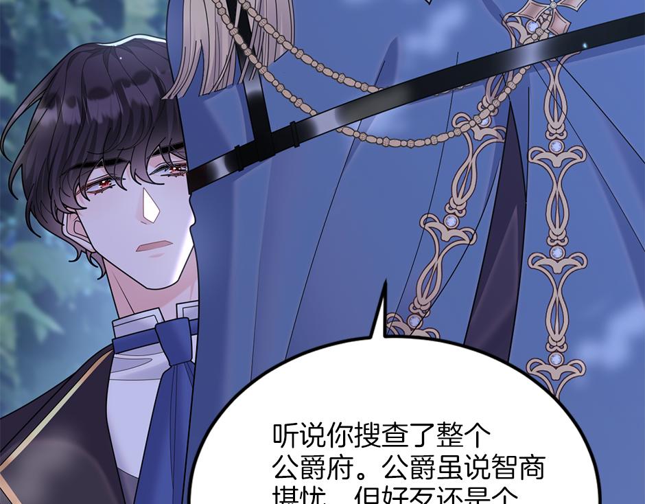 《男爵夫人的烘焙物语》第四十三话 还有别的发现吗 第23页