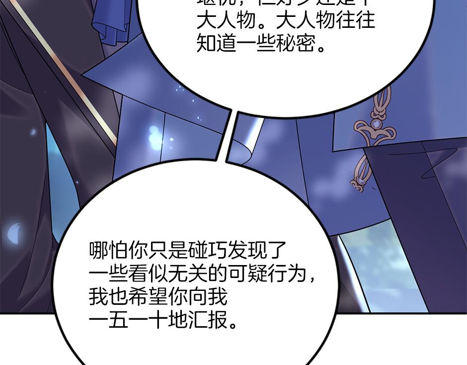 《男爵夫人的烘焙物语》第四十三话 还有别的发现吗 第24页